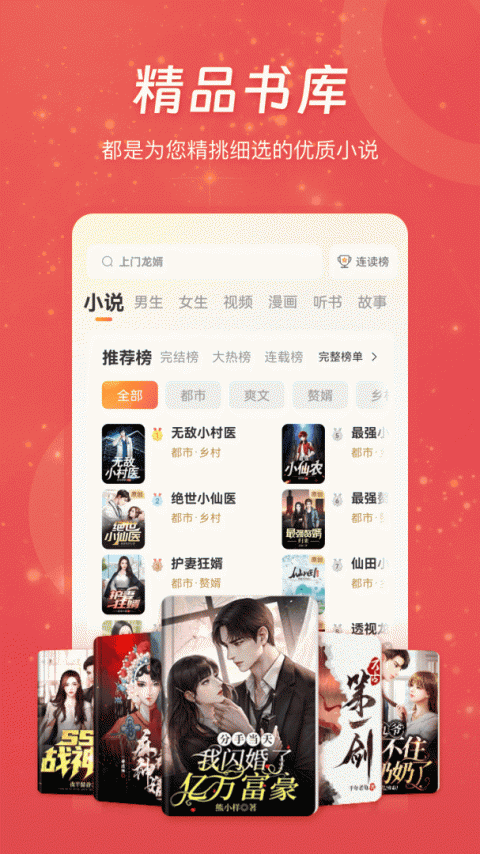 连尚免费读书官方版