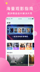 樱花影视最新版