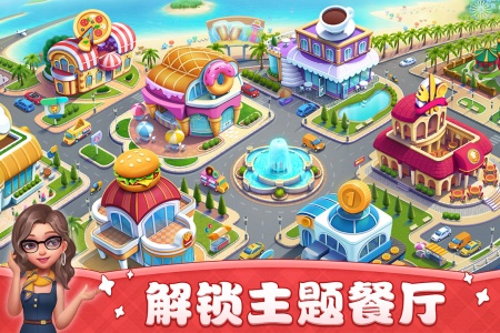 小镇大厨qq游戏大厅版