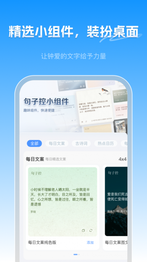 句子控手机版