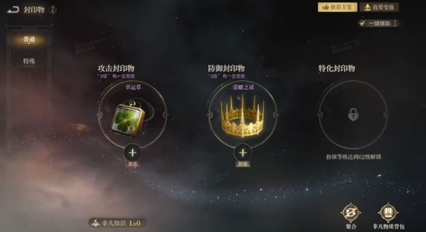 《诡秘之主》封印物系统开启与新人培养方法
