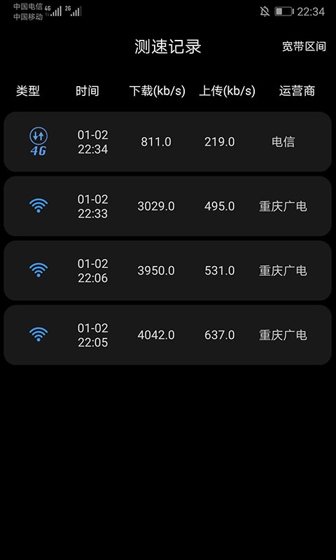 家庭宽带测速