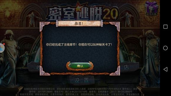 《密室逃脱20巨人追踪》全章节通关攻略