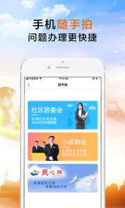 荣成社区app