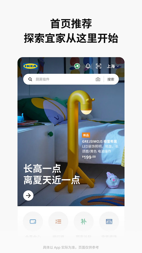 IKEA宜家家居app