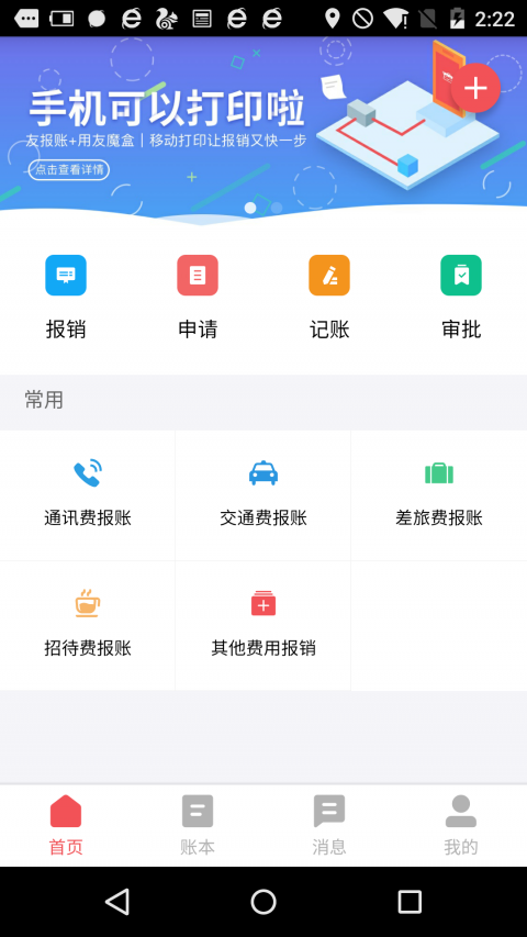 友报账app官方版