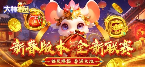 大神捕鱼