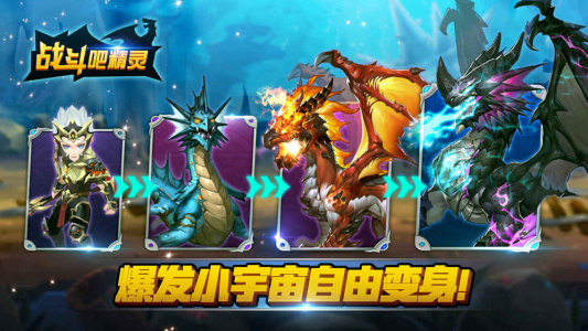 战斗吧精灵应用宝版