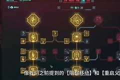《赛博朋克2077》黑客流成长加点与义体搭配