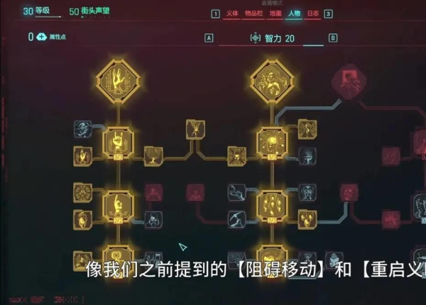 《赛博朋克2077》黑客流成长加点与义体搭配