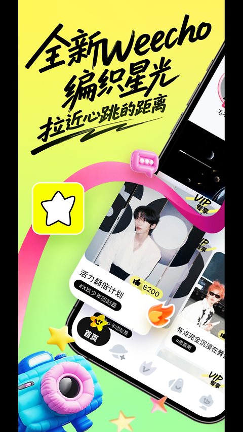 Weecho官方版
