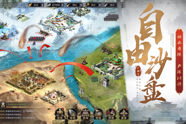 三国之旅果盘版