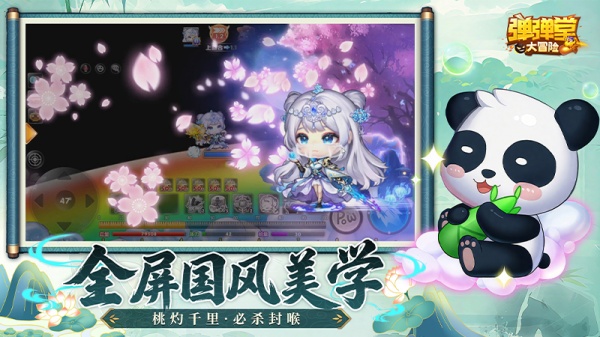 弹弹堂大冒险官方版