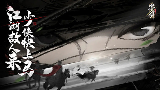 墨剑江湖九游版