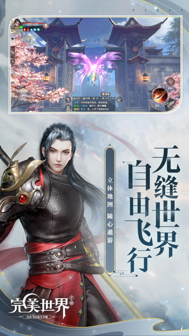 完美世界手游
