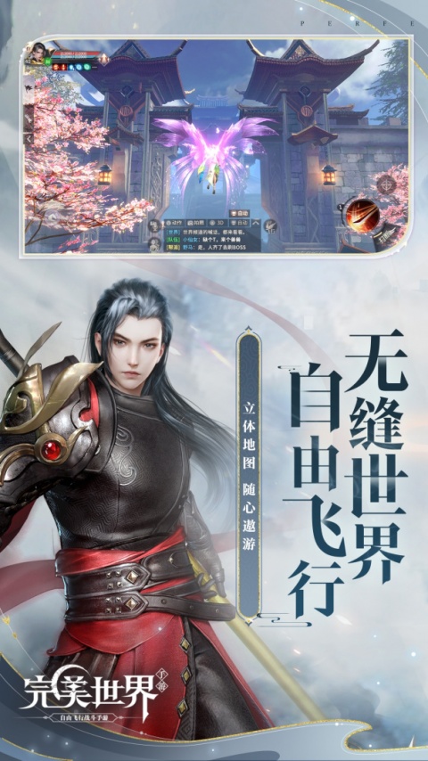 完美世界手游