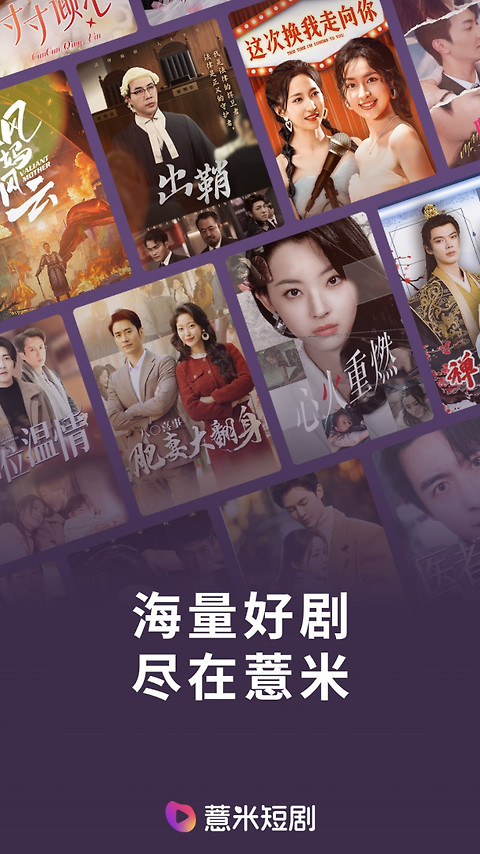 薏米短剧app