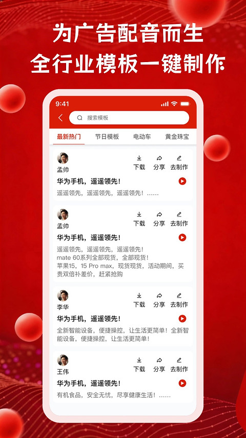 超级配音app