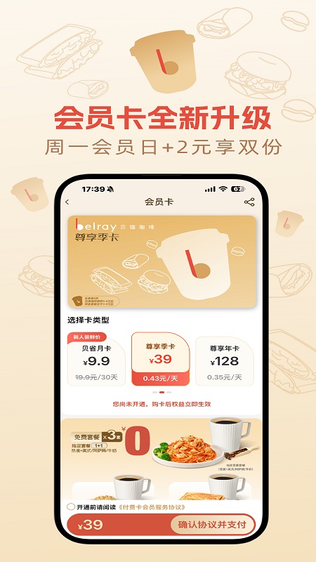 贝瑞咖啡app