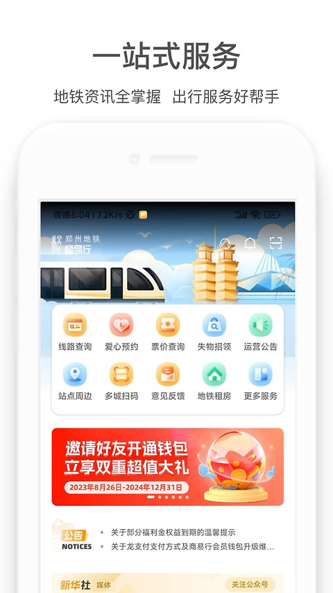 商易行官方版