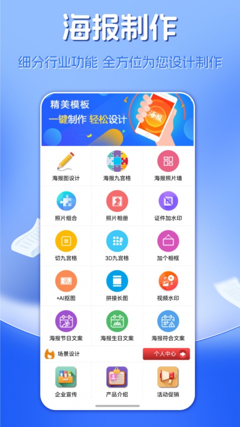 海报制作