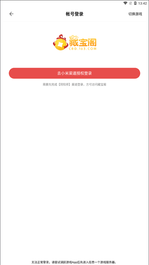 网易藏宝阁小米渠道服最新版
