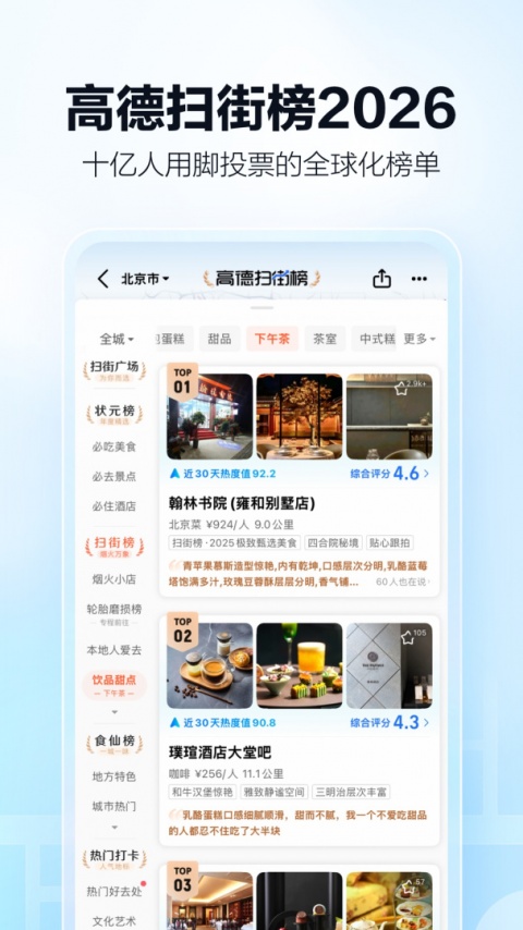 高德地图