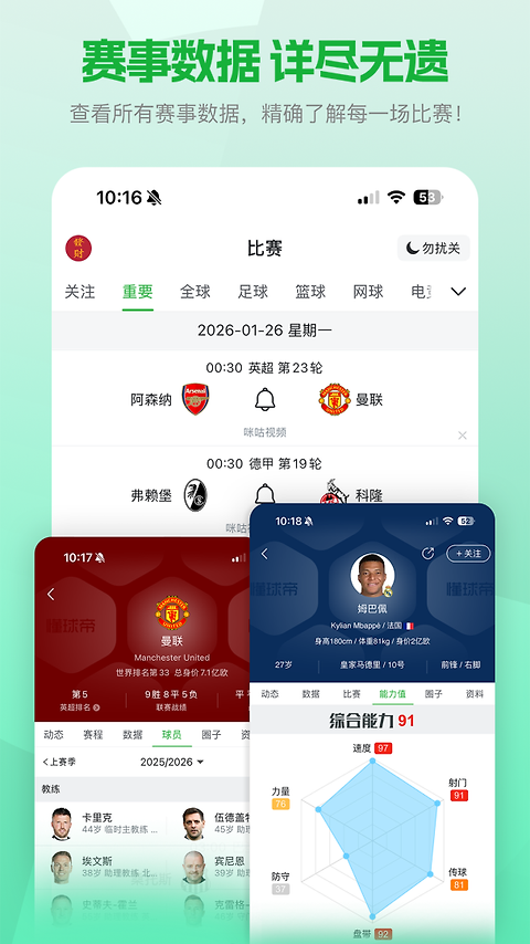 懂球帝专享版