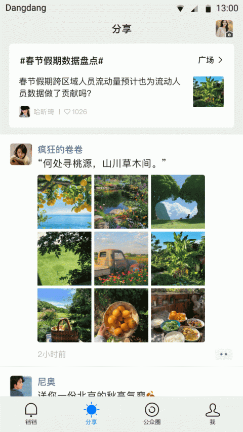 铛铛社交app