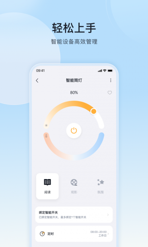 公牛智家app