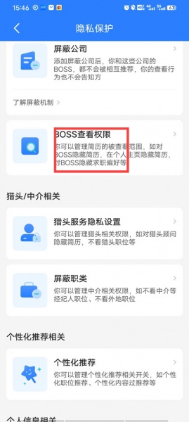 Boss直聘