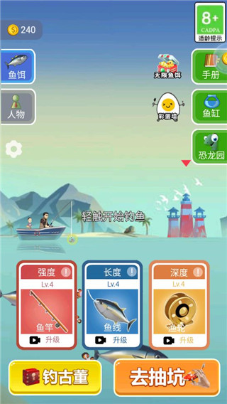 钓鱼模拟器