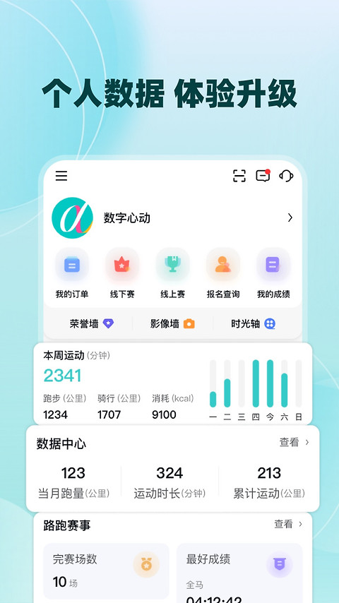 数字心动app