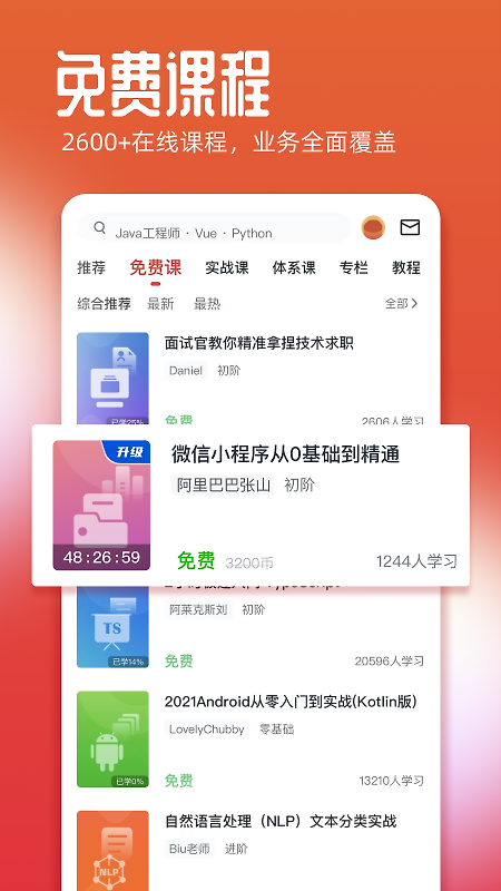 慕课网app