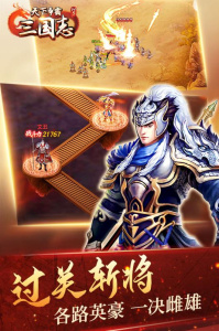 天下争霸三国志九游版