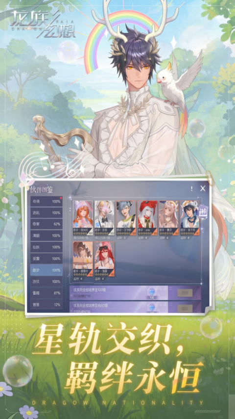 龙族幻想官方版