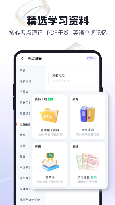 高职单招考试聚题库