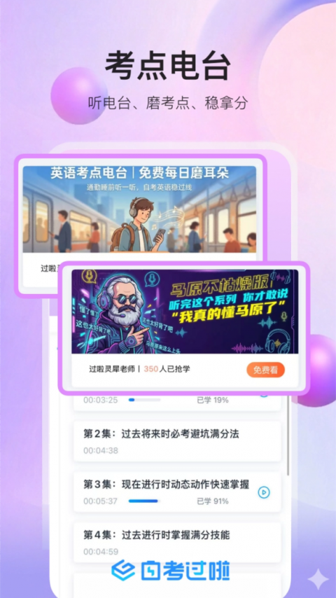 自考过啦app