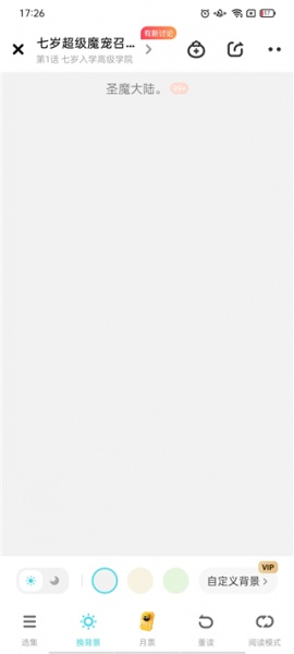 快点阅读免费版