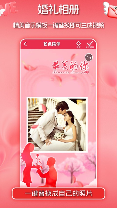 婚礼请柬app