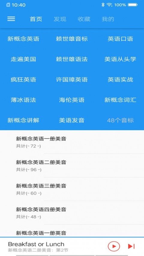 新概念英语