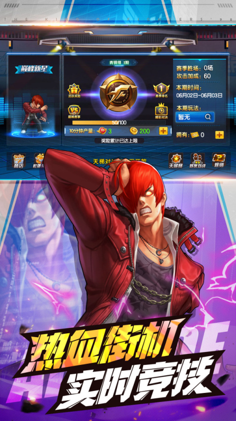 拳皇98终极之战OL无限钻石版