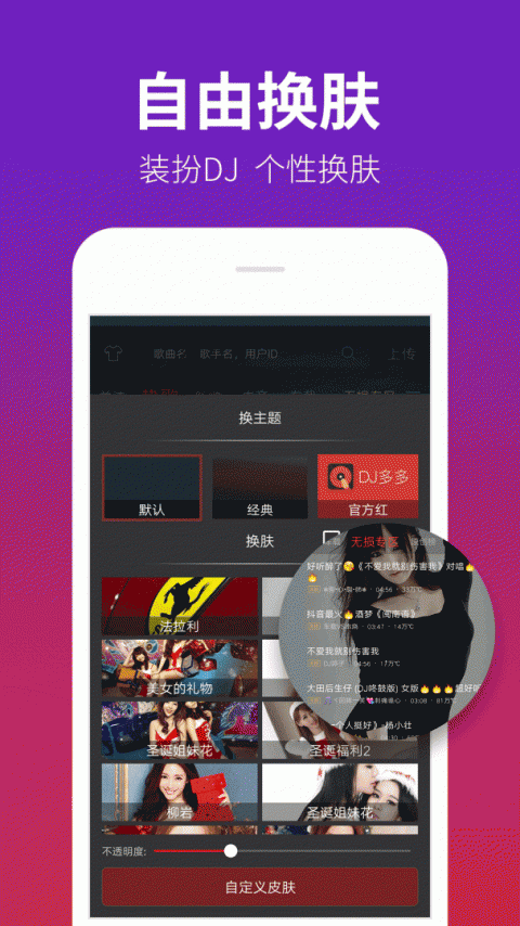 DJ多多app