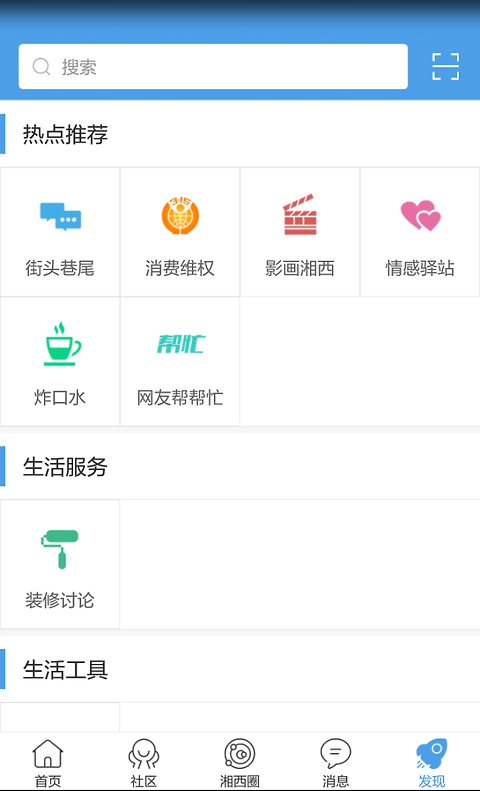 掌上湘西