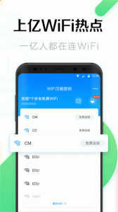wifi共享大师