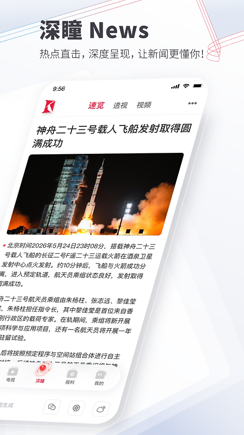 看看新闻app