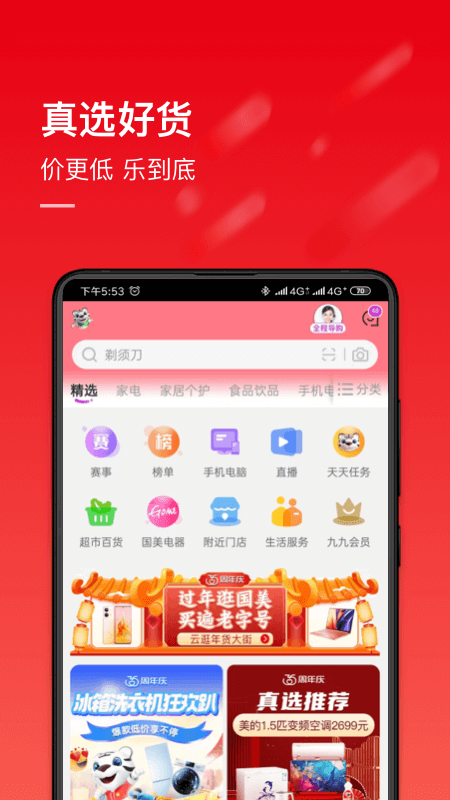 国美真快乐app