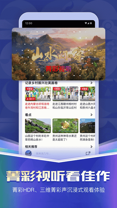 央视频app官方版