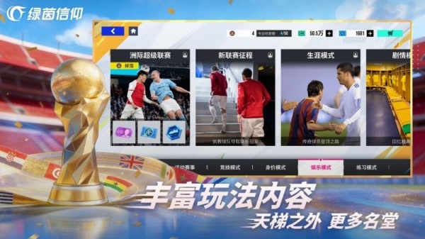 绿茵信仰