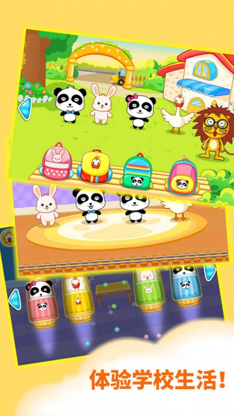 宝宝欢乐教室官方版
